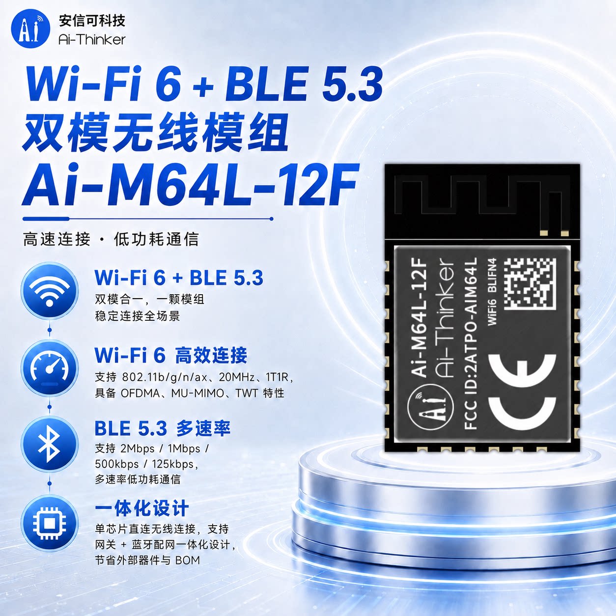 安信可低功耗WiFi6+蓝牙BLE5.3双模模块 BL616CL芯片Ai-M64L-12F