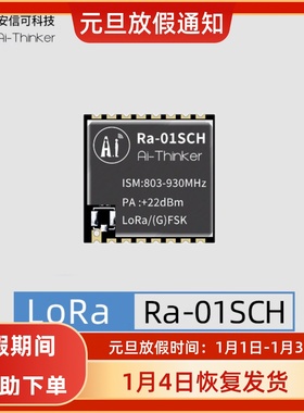 安信可LLCC68方案LoRa无线射频模块868/915MHz含配套天线Ra-01SCH
