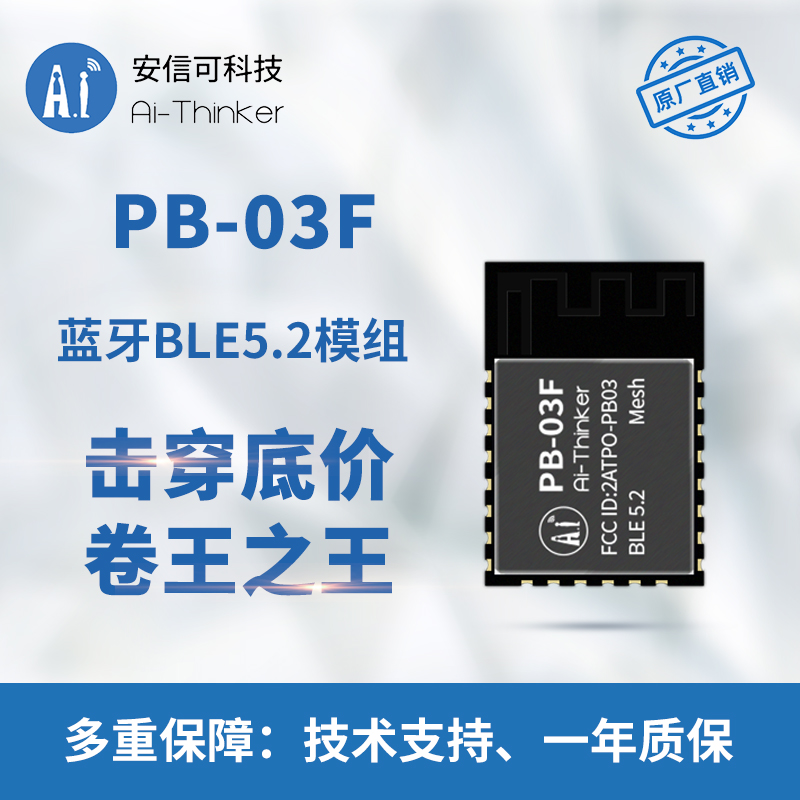 安信可蓝牙BLE5.2低功耗模组PHY6252芯片 PCB板载天线PB-03F模块 电子元器件市场 蓝牙模块 原图主图