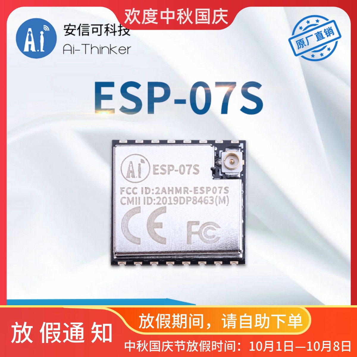 wifi模块esp8266安信可ESP-07S
