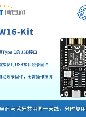 博安通RTL8720DN双频WiFi低功耗蓝牙BLE模块BW16开发板Type-C接口