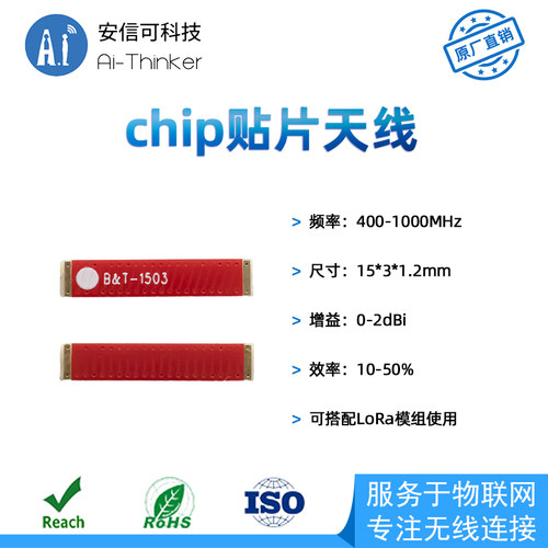 2.4G WiFi/蓝牙贴片天线 433/868/915MHz LoRa模块配套chip天线