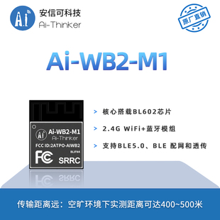 安信可WiFi蓝牙模块Ai 兼容ESP32 M1板载天线迷你封装 MINI WB2