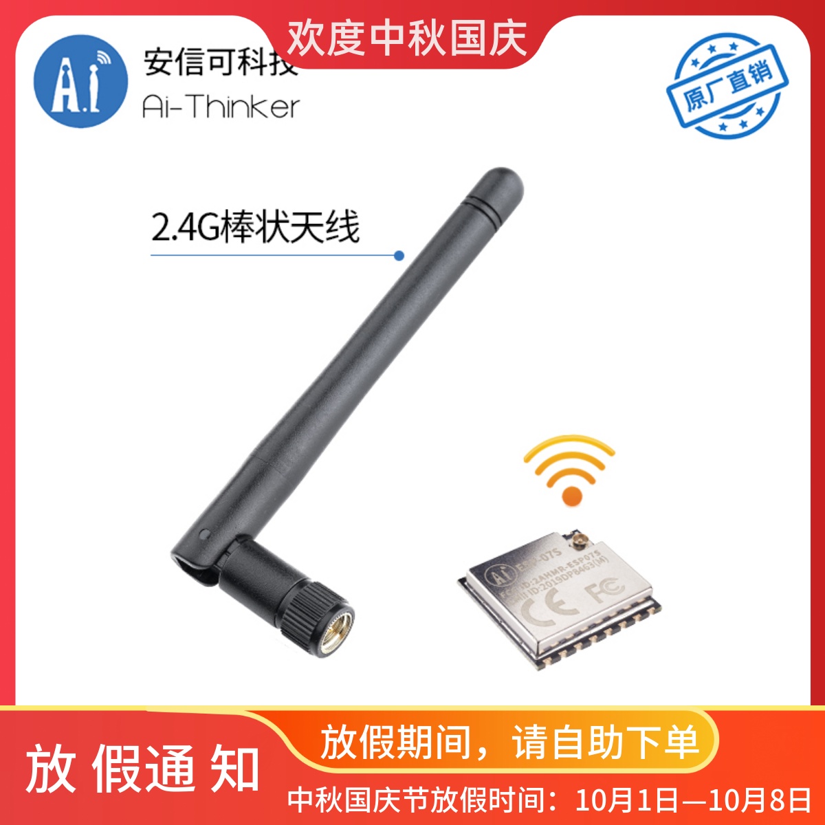 2.4GWiFi蓝牙模块配套天线