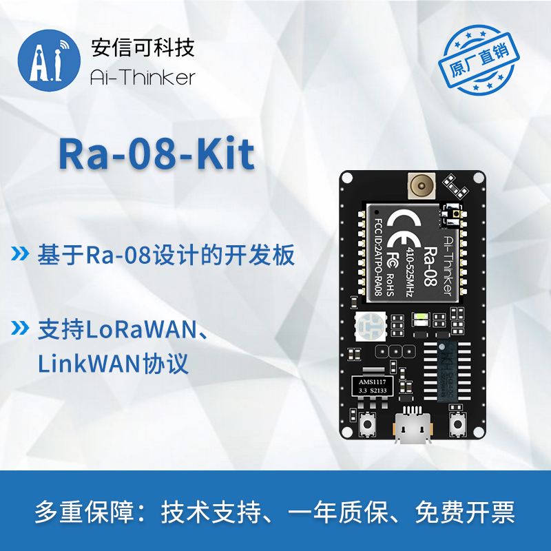 安信可LoRaWAN模块Ra08开发板