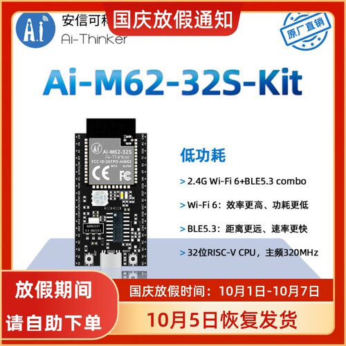 安信可WiFi6+蓝牙M62-32S开发板