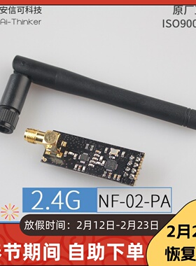 安信可2.4G无线SPI+PA模块Si24R1国产芯片 NF-02含配套天线远距离