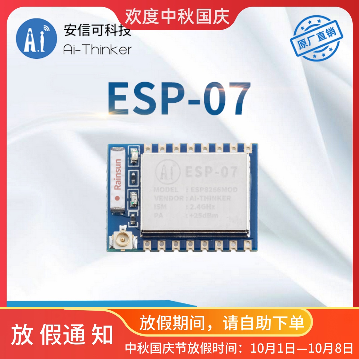 安信可wifi模块esp8266ESP07