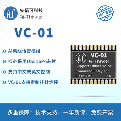 安信可离线语音模组无需联网VC01