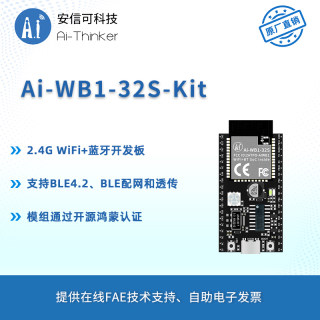 安信可WiFi+蓝牙4.2模块Ai-WB1-32S开发板 PCB板载天线Type-C接口