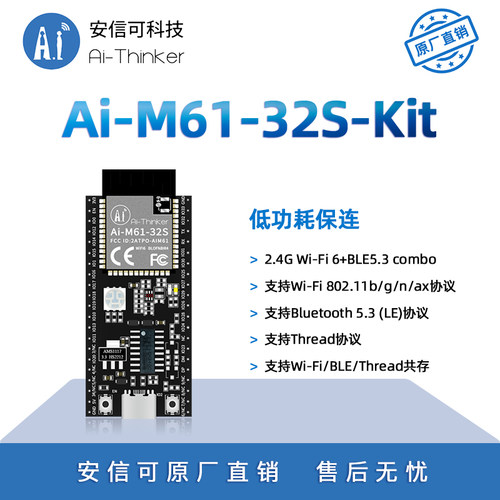 安信可WiFi6+蓝牙M61-32S开发板