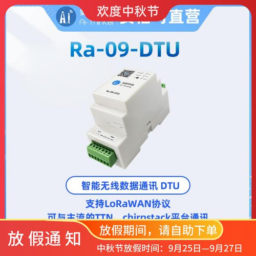 安信可无线数据通讯Ra-09-DTU