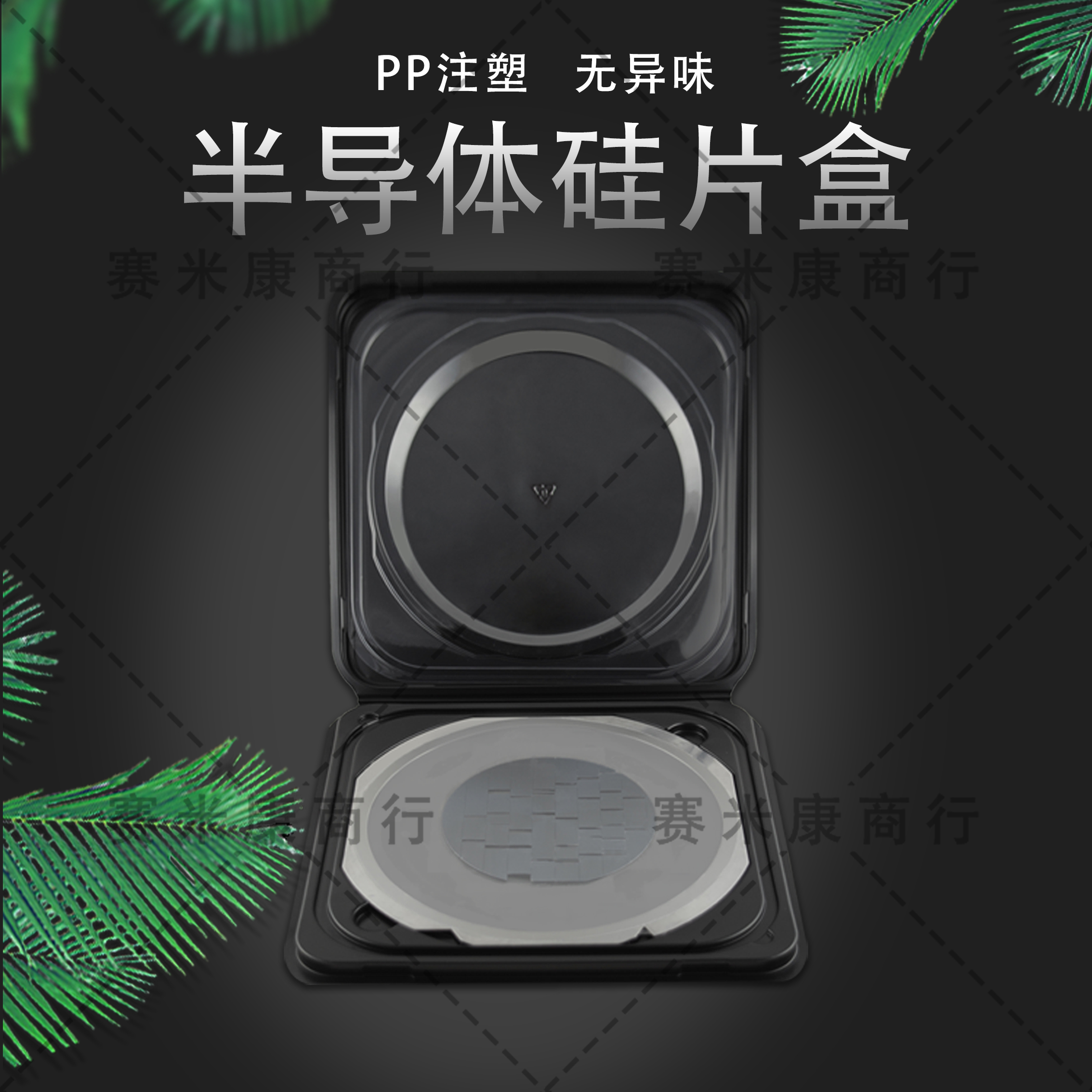 半导体硅片单片盒塑料披萨盒6寸8寸12寸铁环盒Epak盒waferringbox