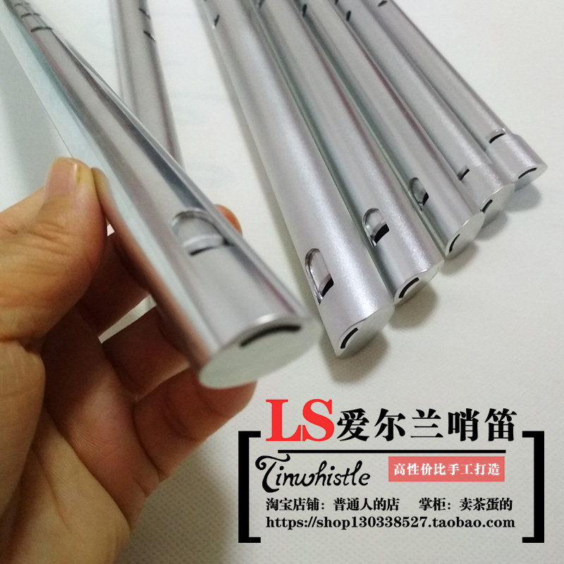 LS爱尔兰哨笛乐器我心永恒低音E中音A降A高音ED降E降b金属竖箫笛
