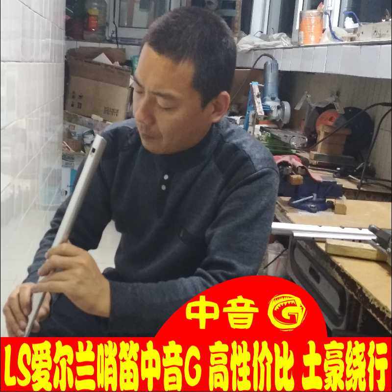 LS哨笛 中音G手工制作 爱尔兰哨笛 金属铝合金 竖笛哨箫