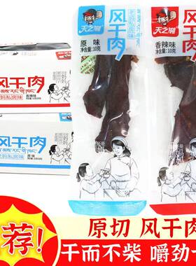 天之湘原切风干肉香辣手撕肉干麻辣味鸭肉零食解馋食品下酒小吃