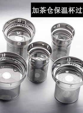 304不锈钢 带茶仓 水杯 玻璃杯 加高双层保温杯过滤网 茶滤 茶隔