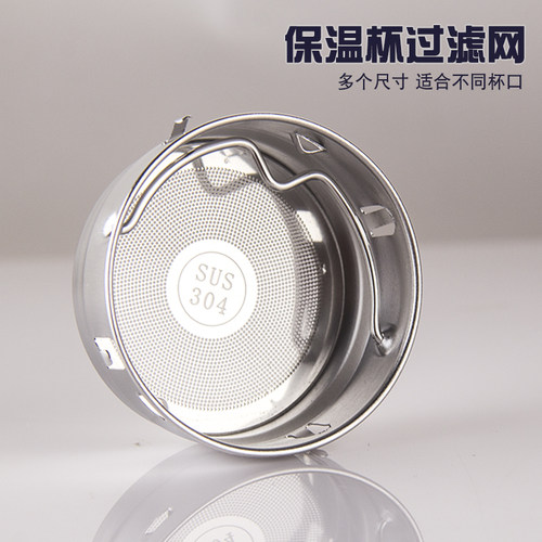 304不锈钢保温杯过滤网 茶漏茶滤 玻璃杯茶隔 水杯滤茶网茶壶配件