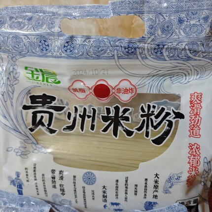 惠水米粉贵州特产纯手工1kg米线粉条细粉牛羊肉粉早餐美味买2包邮