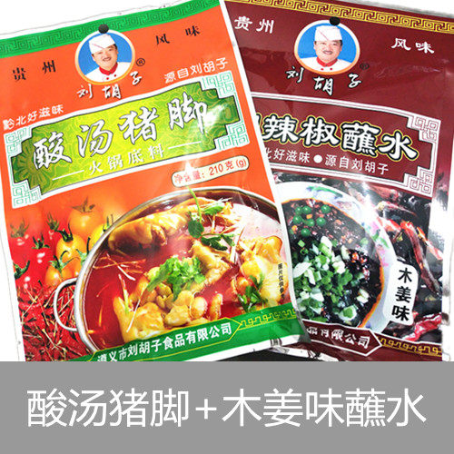 贵州苗家刘胡子酸汤猪脚火锅底料