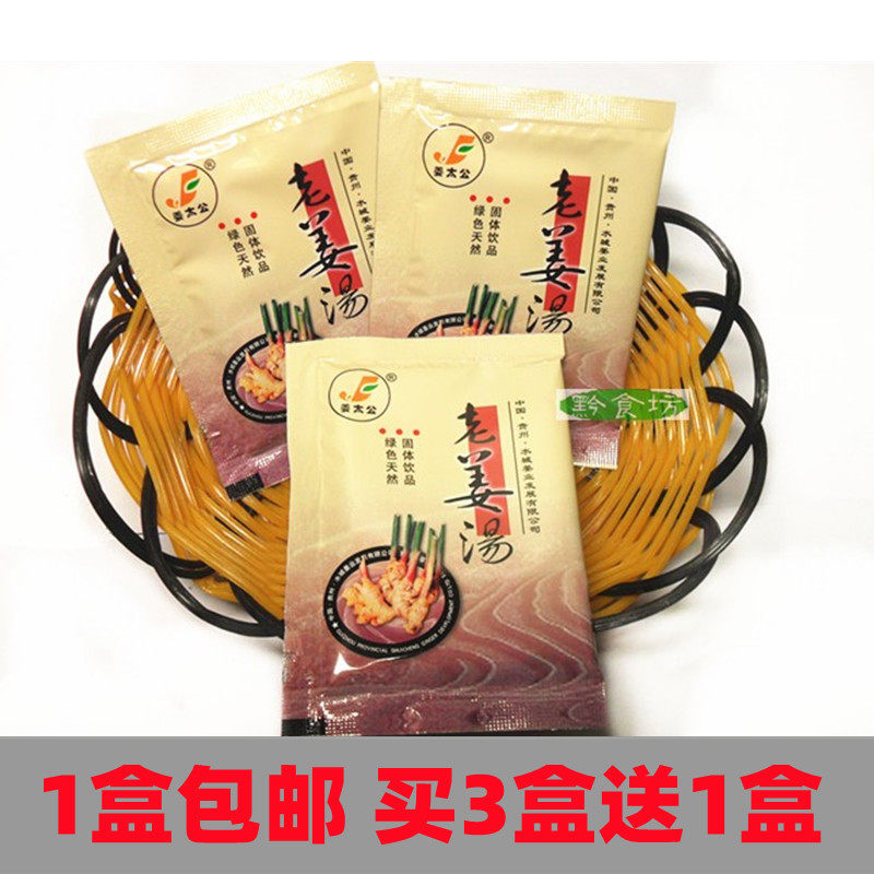 老姜汤小袋装贵州凉都特产姜太公速溶姜茶120克驱寒水城包邮