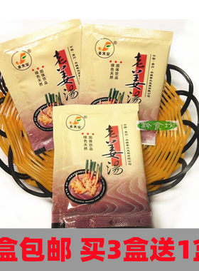 姜太公老姜汤驱寒好喝