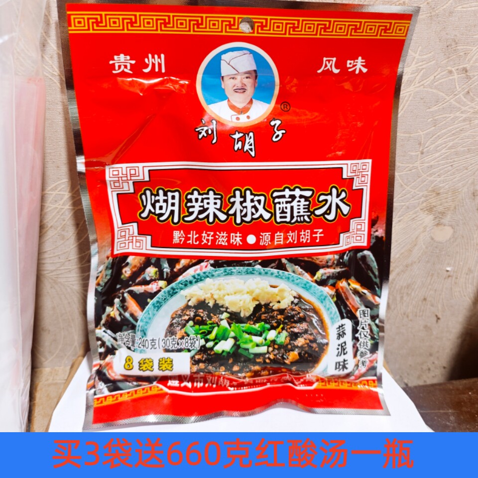 刘胡子糊辣椒蘸水包邮