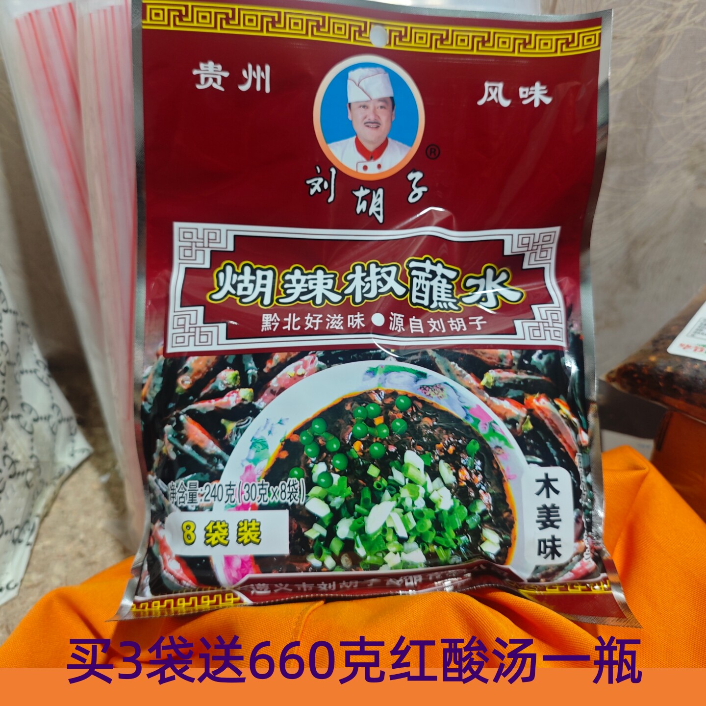 刘胡子糊辣椒蘸水8袋装包邮
