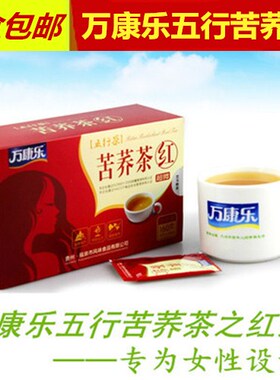 两盒夏季冬季秋季包邮贵州特产万康乐五行苦荞荞麦茶威宁包装盒装