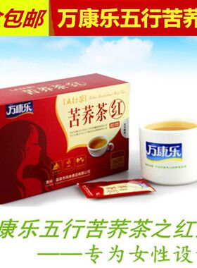 两盒秋季万康乐五行威宁荞麦茶
