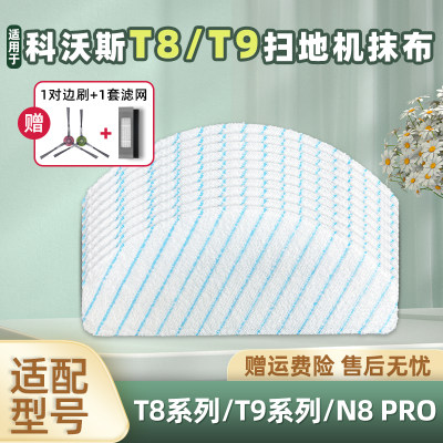 T8T9MAX/N8PRO强拖湿抹布配件