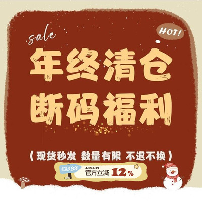 【年终清仓 断码福利】拍下默认 no退no换