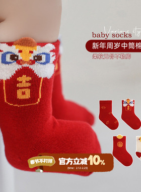 宝宝秋季袜子红色喜庆婴幼儿秋冬醒狮中筒袜周岁超萌可爱儿童棉袜