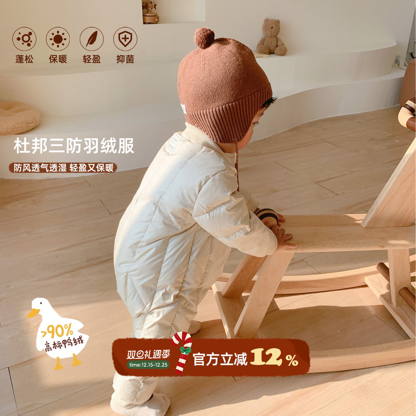 杜邦三防90白鸭绒外出爬爬服