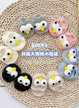 sarakids婴儿超萌大眼睛袜子新生儿春秋薄款船袜宝宝纯棉地板袜潮