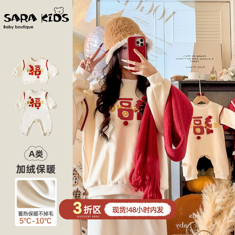 亲子装过年一家三四口衣服冬季喜庆母子母女款卫衣加绒全家福冬装