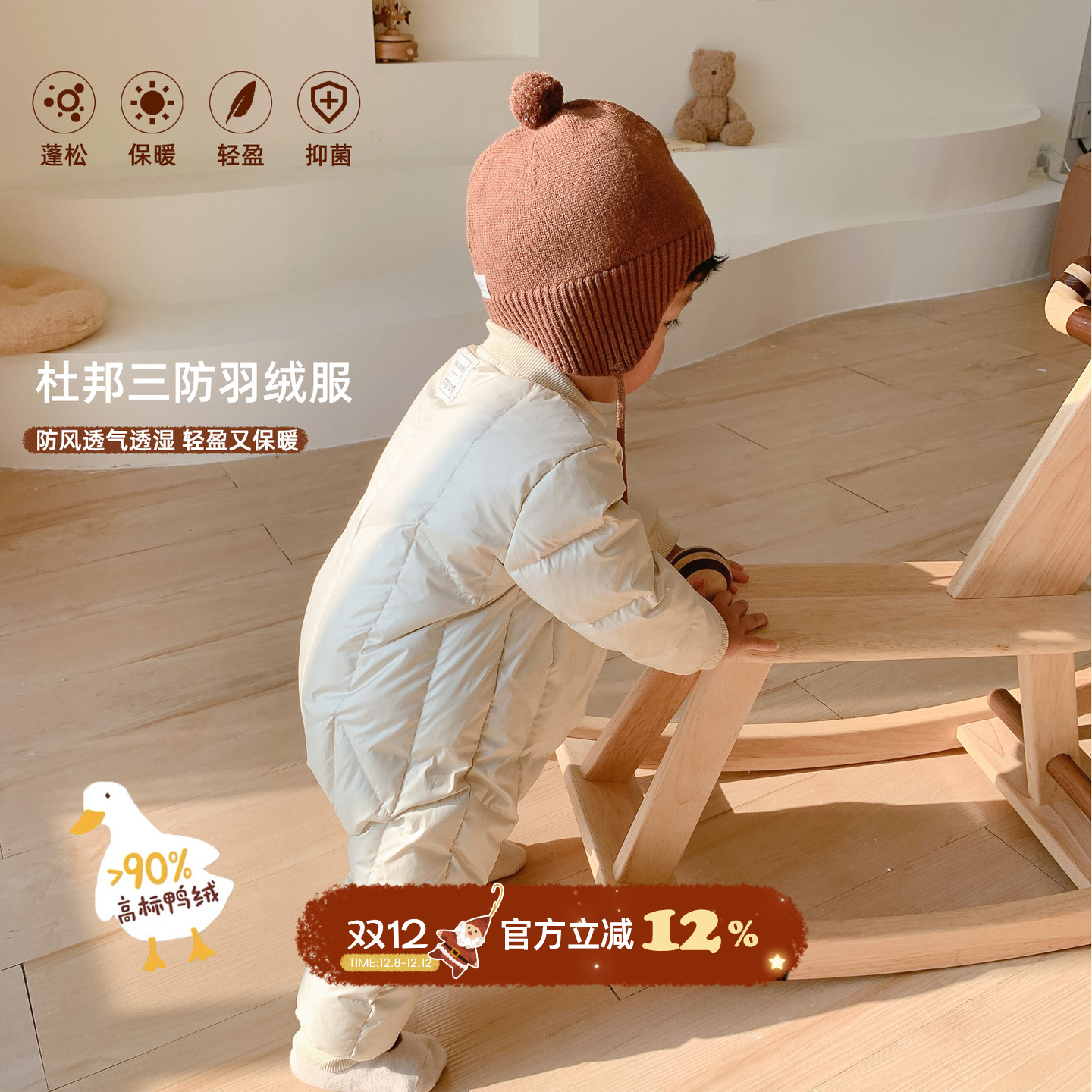 杜邦三防90白鸭绒外出爬爬服