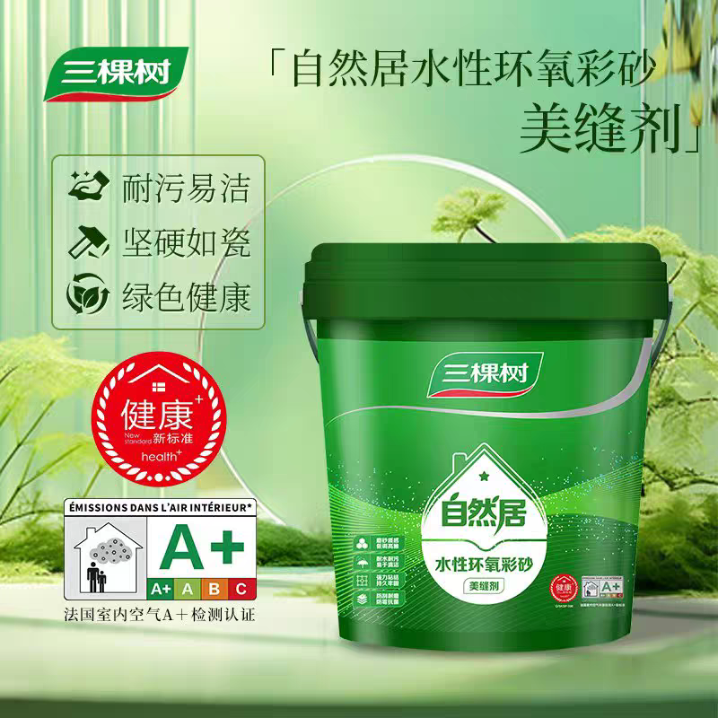 SKSHU/三棵树水性环氧彩砂福建