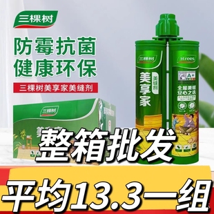 三棵树美缝剂美享家家用瓷砖胶填缝十大品牌厨房房卫生间包邮品牌