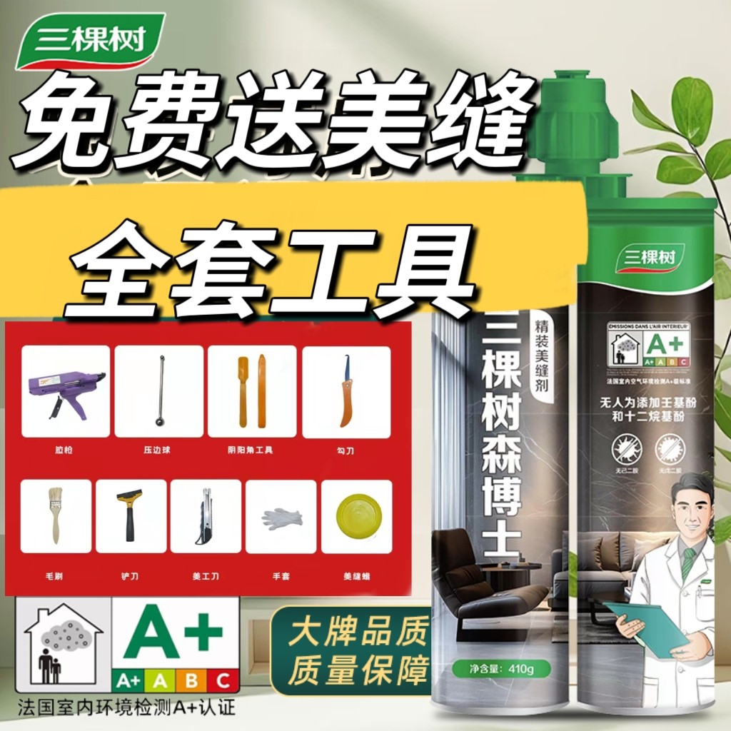 三棵树美缝剂森博士家用瓷砖胶填缝十大品牌厨房房卫生间包邮品牌