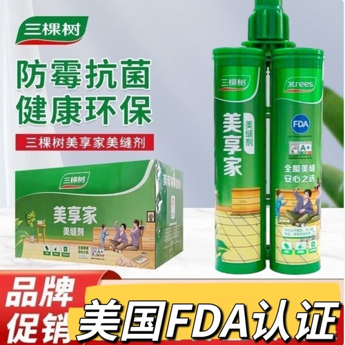 三棵树瓷砖美缝剂美享家厨房卫生间防水防霉通用地砖专用环保健康
