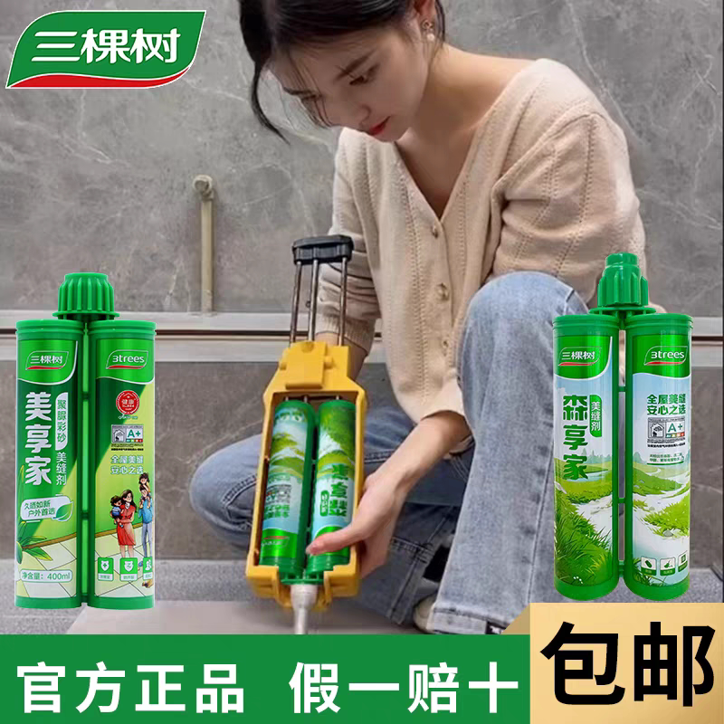 三棵树美缝剂森享家好施工厨房卫生间马桶墙砖地砖缝隙官方新款