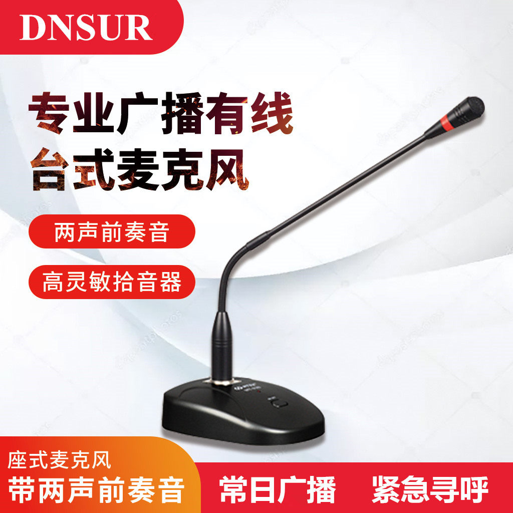 DNSUR广播台式话筒DS-MC10专业广播麦克风/灯环提示 带前奏音提示