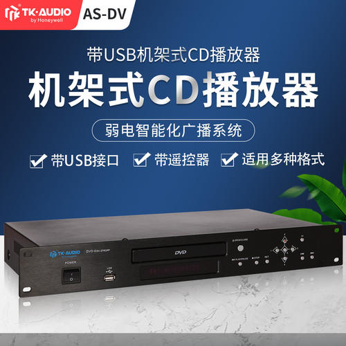 CD播放器霍尼韦尔TK-AUDIO