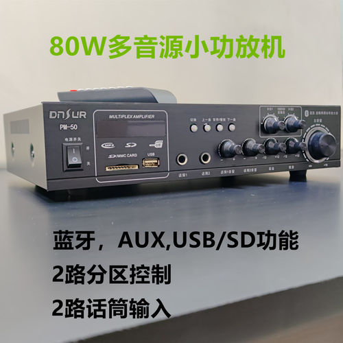 80W多功能蓝牙广播定压定阻功放配吸顶壁挂号角音柱背景音乐功放 - 封面