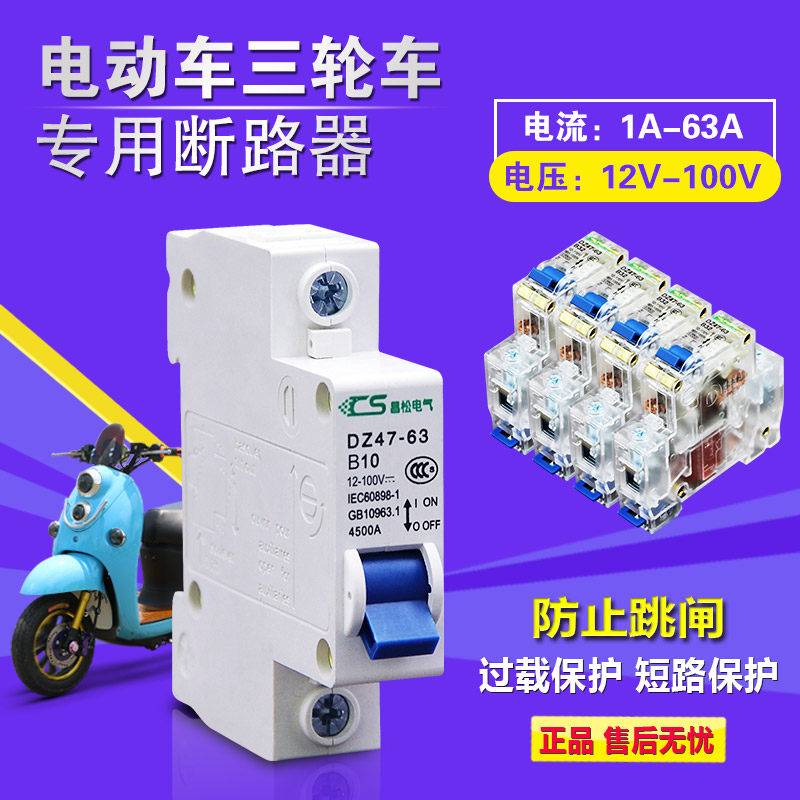 直流电断路器 直流空气开关 12V 24V 36V 48V电源短路过载保护器在类目 电子/电工, 断路器, 空气开关中 - 来自Buy2taobao.com提供专业的淘宝代购服务