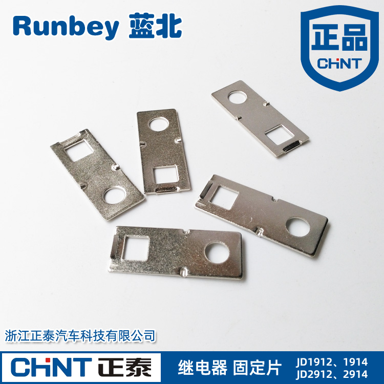 正泰 继电器 JD1912 1914 2912 2914 固定铁片 固定支架 汽车配件