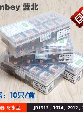 汽车继电器JD1914 12V5插JD2914五插24V货车轿车喇叭灯光防水通用