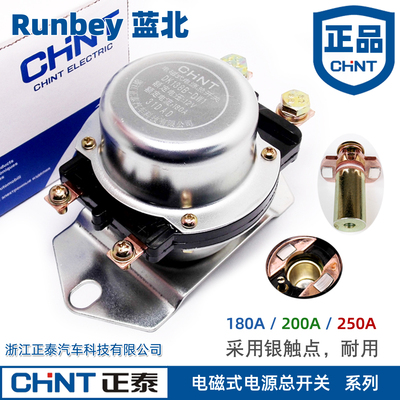 CHNT/正泰汽车电源总开关银触点
