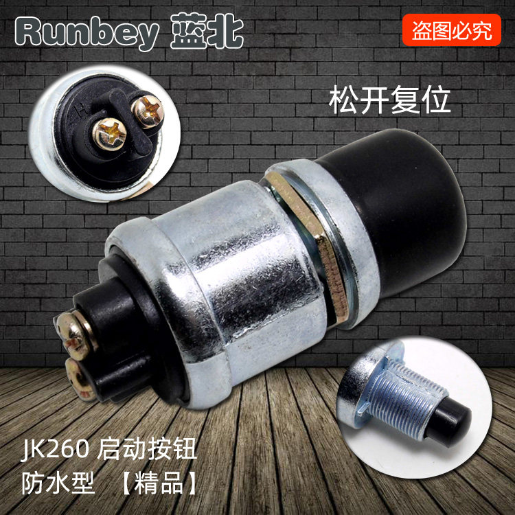 JK260点火开关防水一键启动改装图片